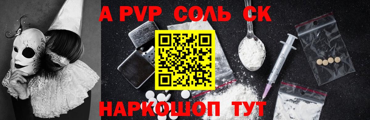APVP VHQ  APVP кристаллы  Вход с VPN  Мегион 