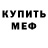 MDMA кристаллы Jesus Acosta