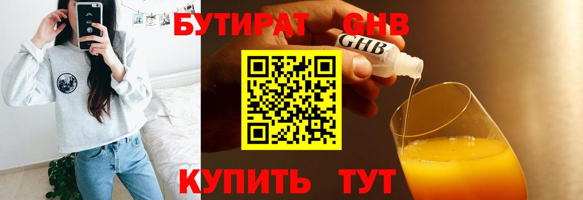 БУТИРАТ бутандиол  Вход с VPN  Бутират  Мегион 