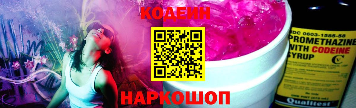 Мегион  Кодеиновый сироп Lean Purple Drank  Codein Purple Drank  Вход с VPN 