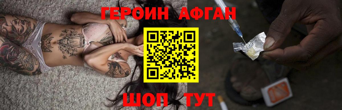 Героин Heroin Мегион